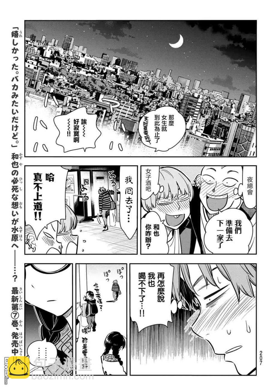 《女朋友、借我一下》第72话 酒和女友（3） 第19页