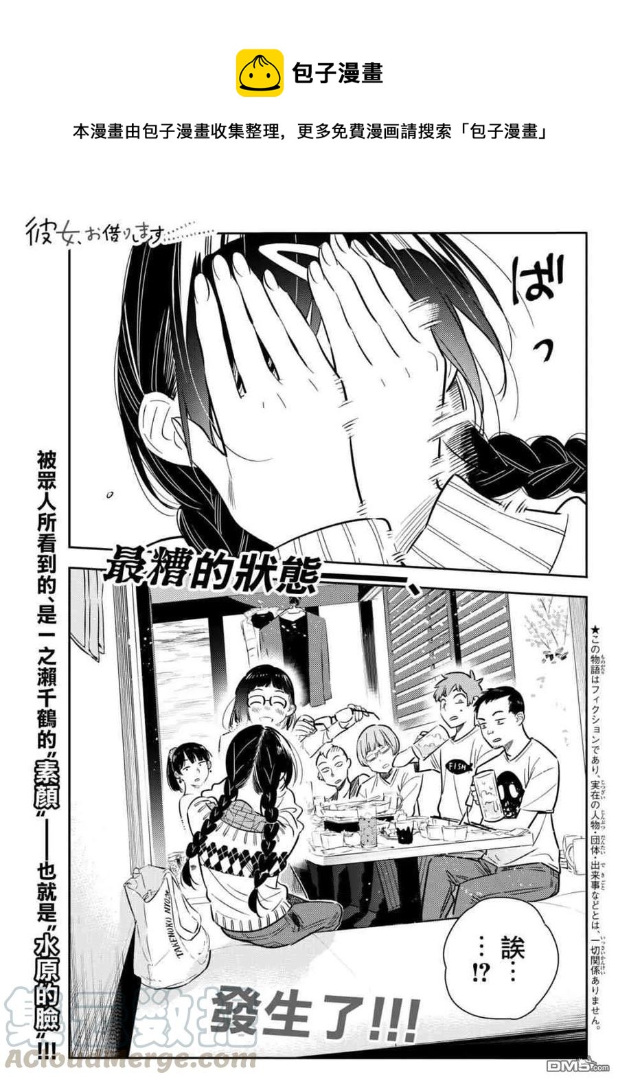 《女朋友、借我一下》第72话 酒和女友（3） 第1页
