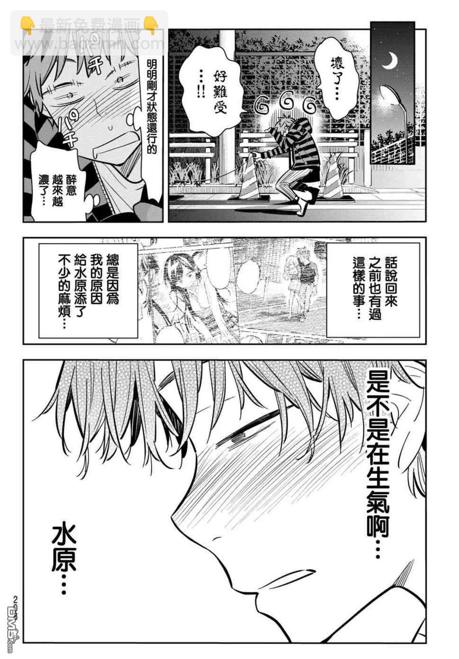 《女朋友、借我一下》第72话 酒和女友（3） 第20页