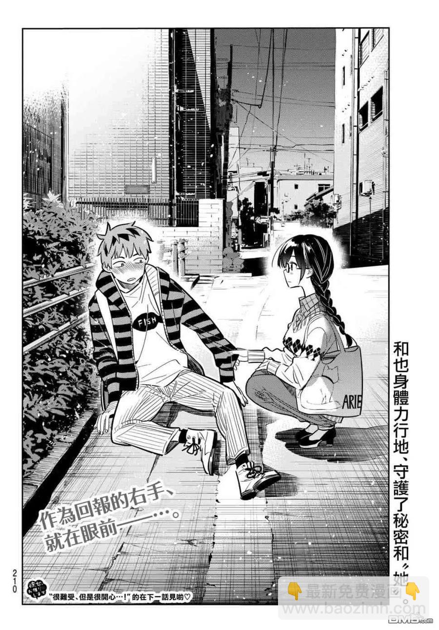 《女朋友、借我一下》第72话 酒和女友（3） 第22页