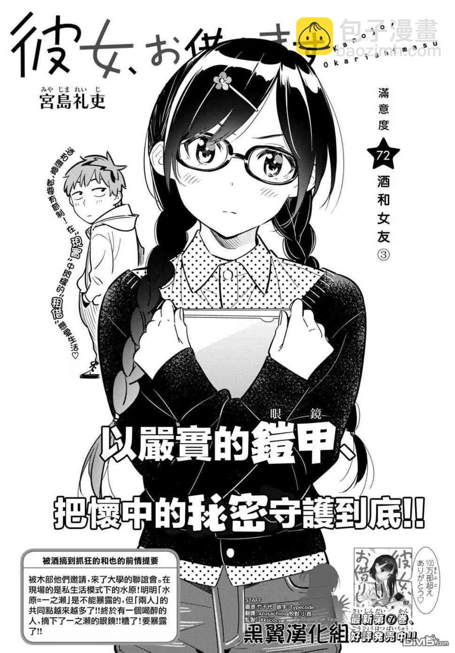《女朋友、借我一下》第72话 酒和女友（3） 第2页