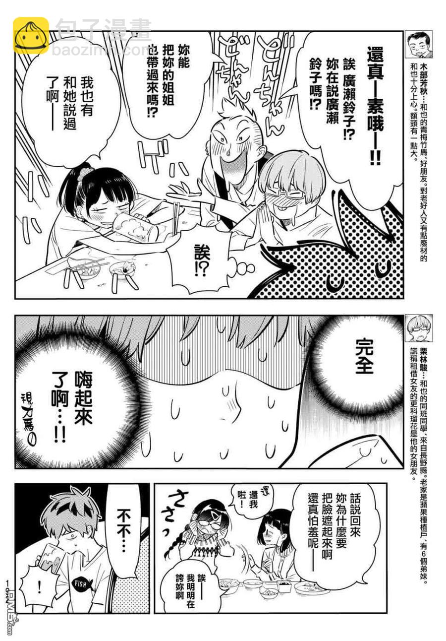 《女朋友、借我一下》第72话 酒和女友（3） 第4页