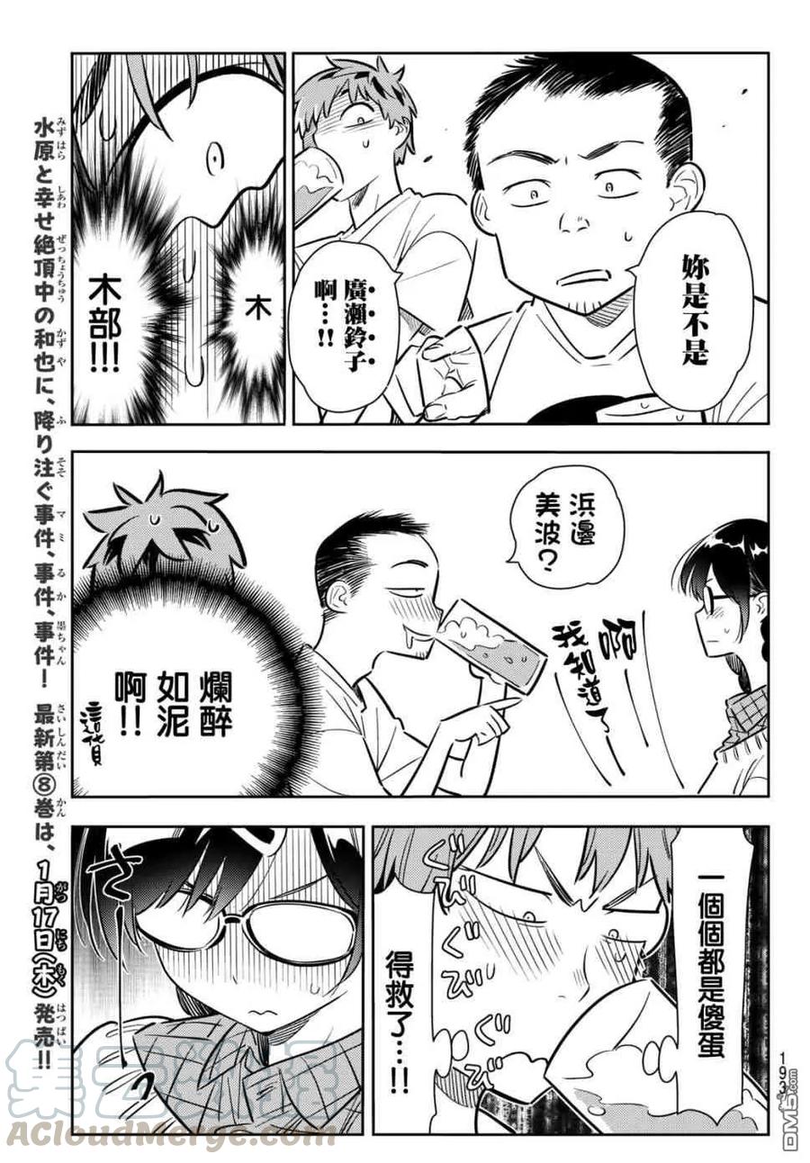 《女朋友、借我一下》第72话 酒和女友（3） 第5页
