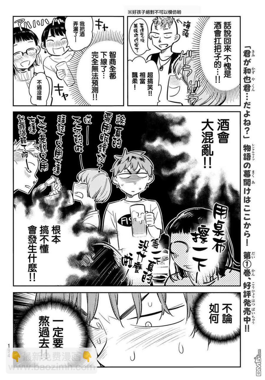 《女朋友、借我一下》第72话 酒和女友（3） 第6页