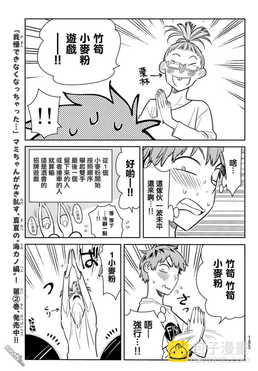 《女朋友、借我一下》第72话 酒和女友（3） 第7页