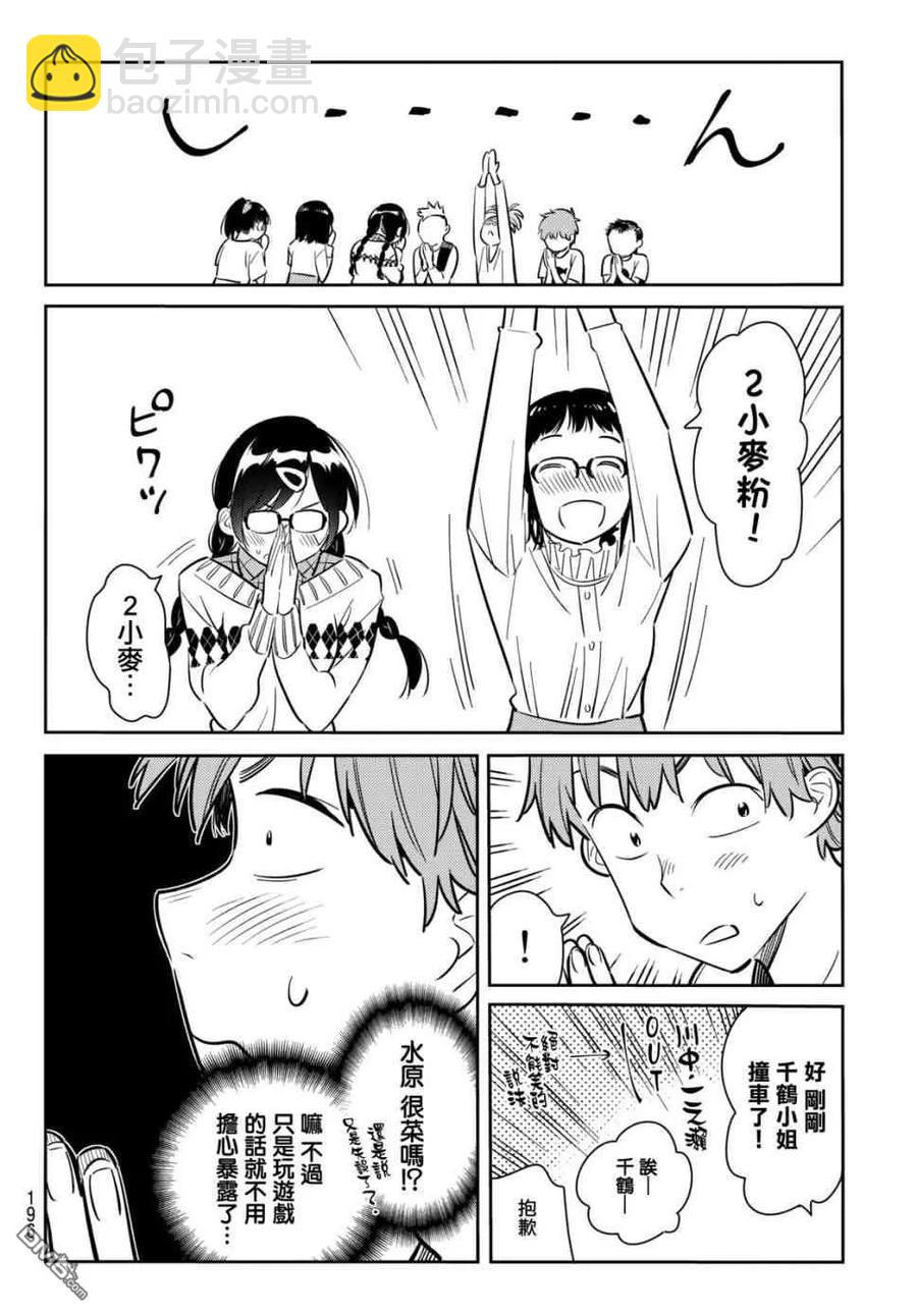 《女朋友、借我一下》第72话 酒和女友（3） 第8页