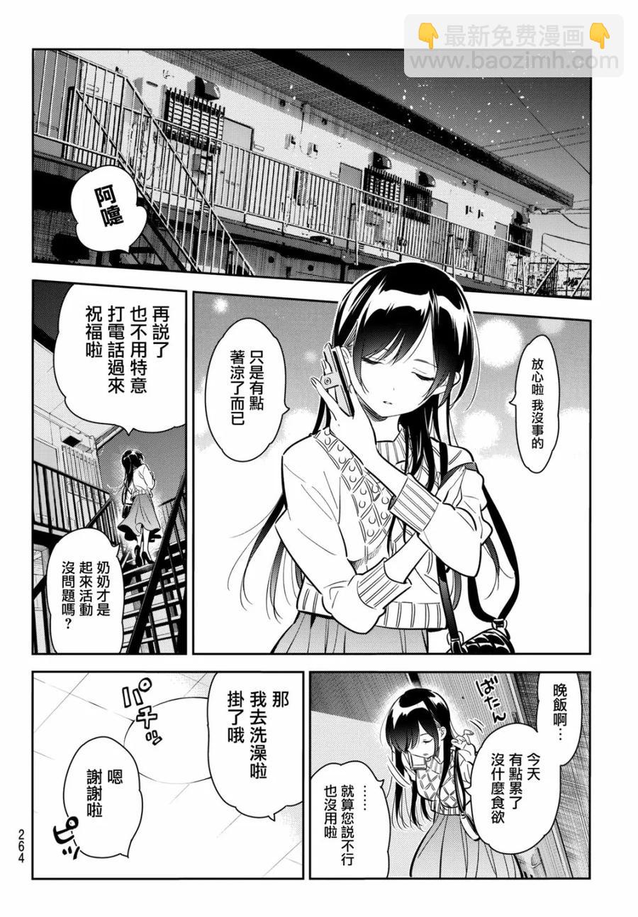 《女朋友、借我一下》第69话 生日和女友4 第10页