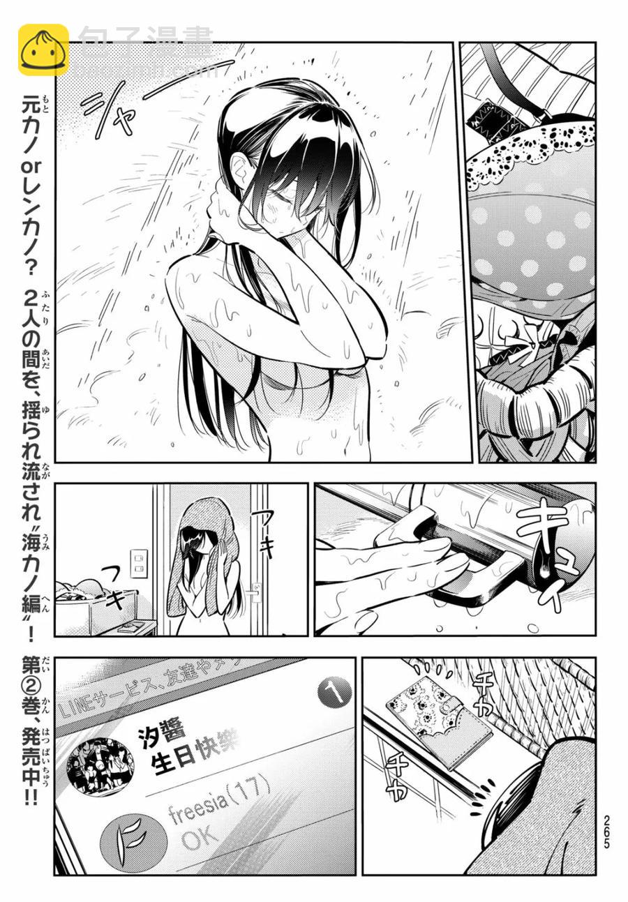 《女朋友、借我一下》第69话 生日和女友4 第11页