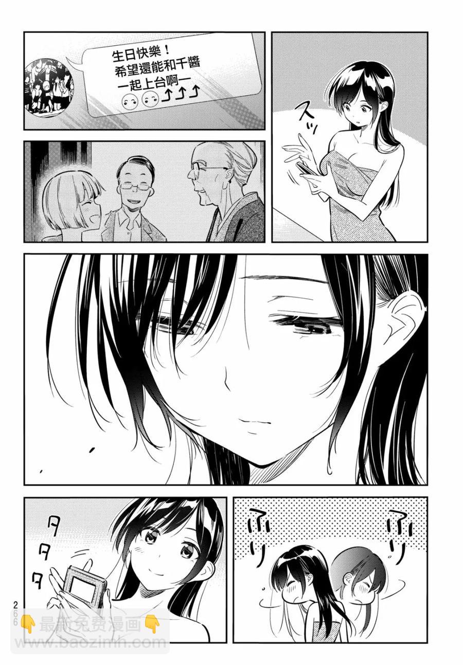 《女朋友、借我一下》第69话 生日和女友4 第12页