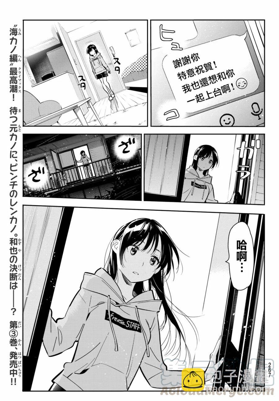 《女朋友、借我一下》第69话 生日和女友4 第13页