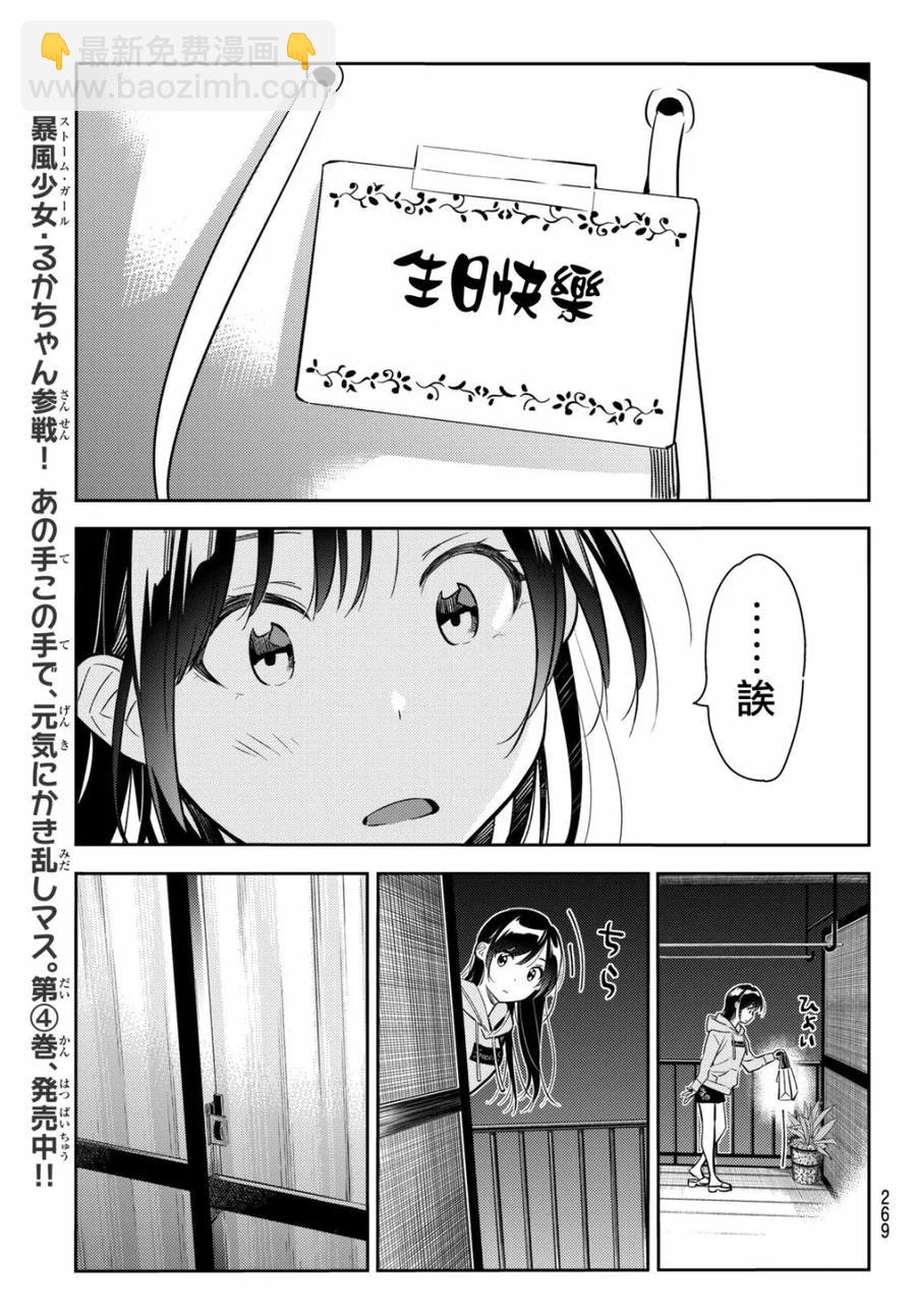《女朋友、借我一下》第69话 生日和女友4 第15页