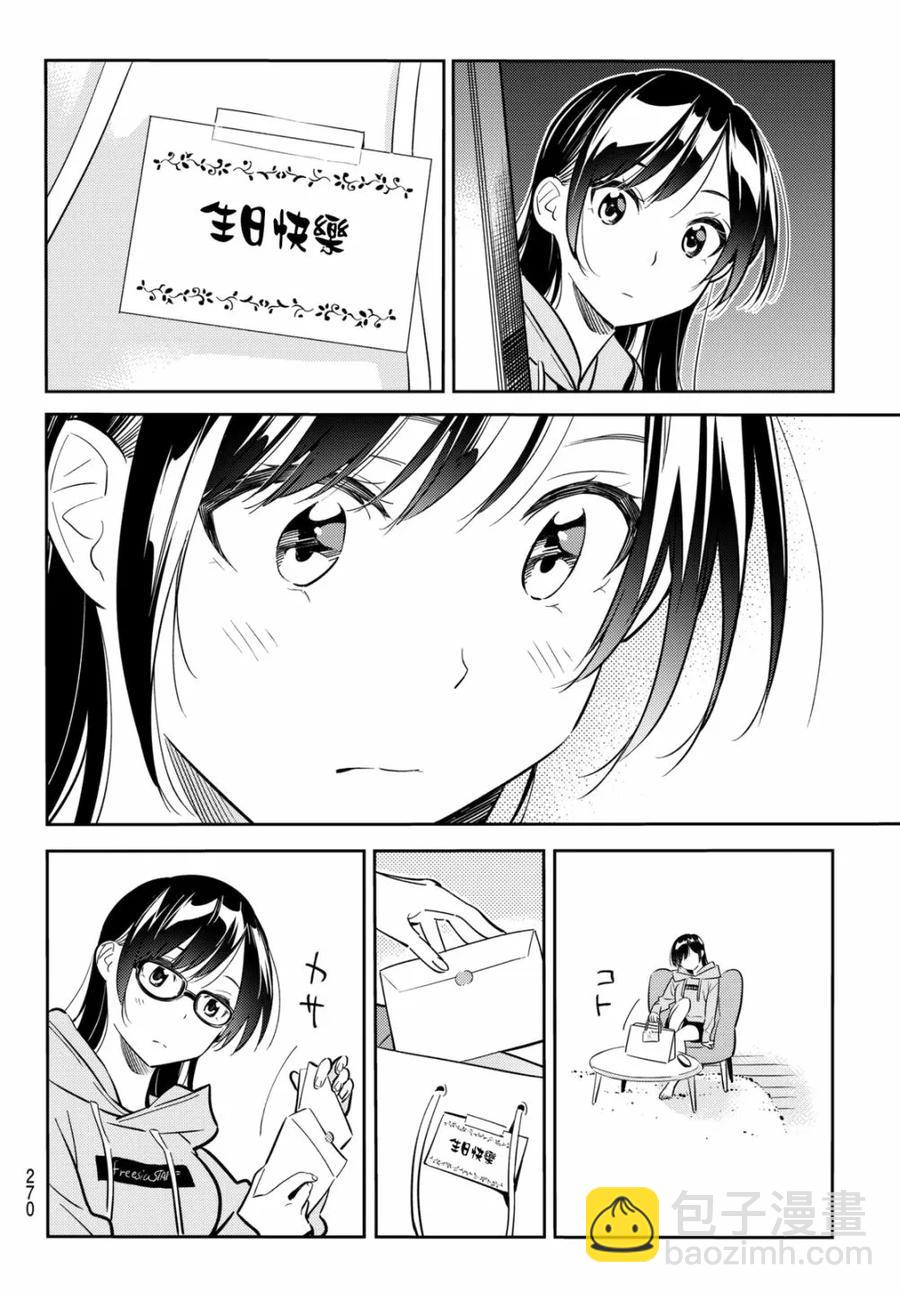 《女朋友、借我一下》第69话 生日和女友4 第16页