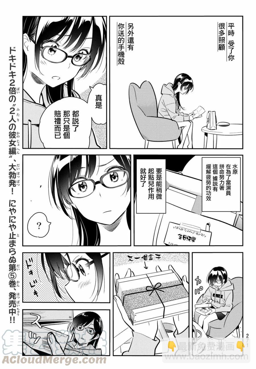 《女朋友、借我一下》第69话 生日和女友4 第17页