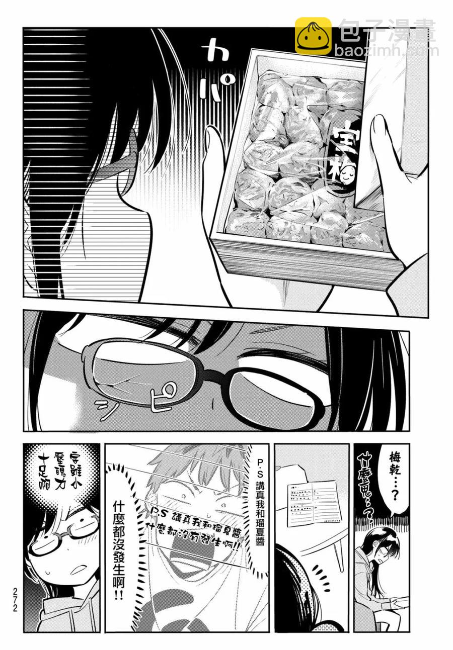 《女朋友、借我一下》第69话 生日和女友4 第18页