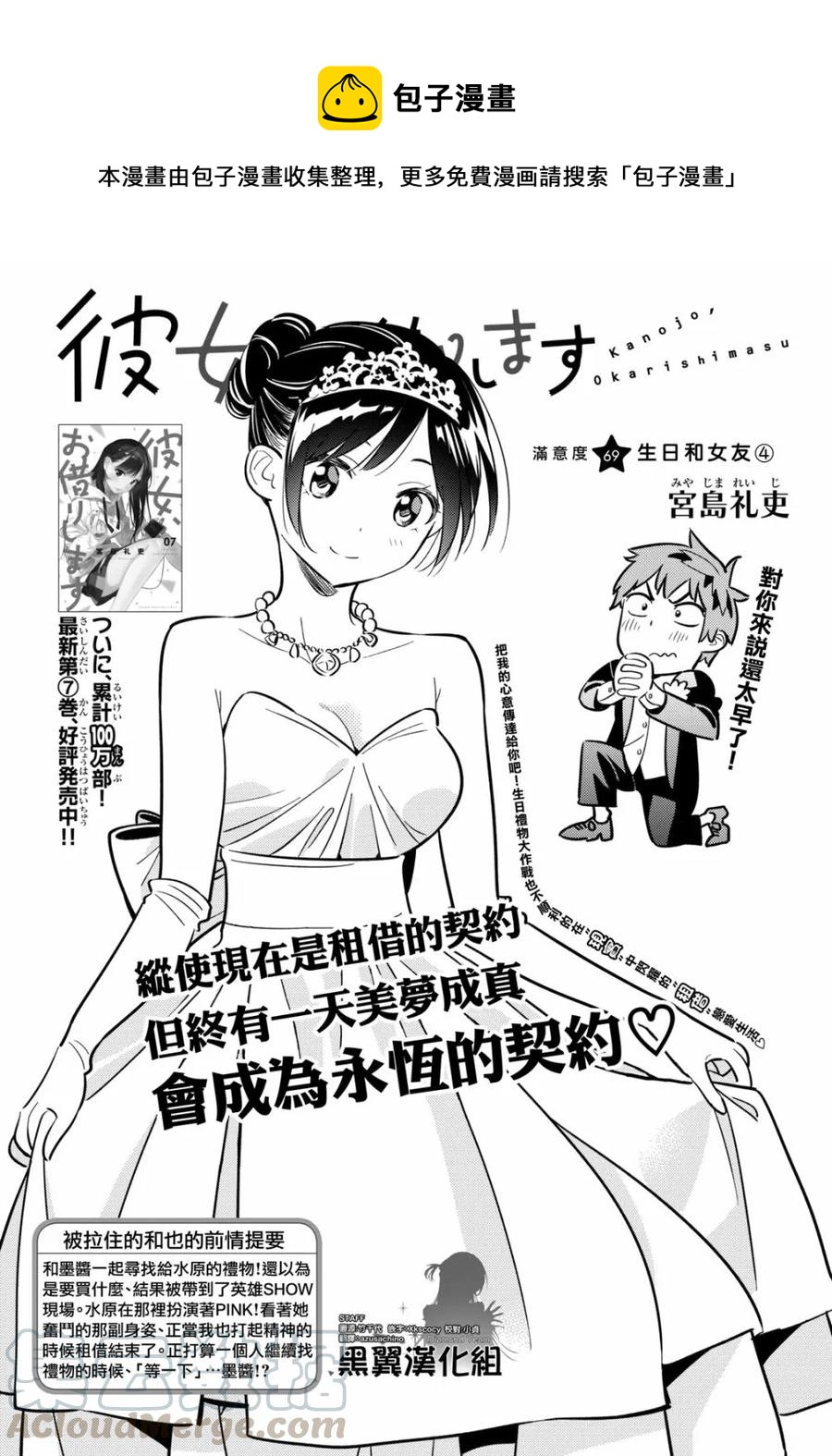 《女朋友、借我一下》第69话 生日和女友4 第1页
