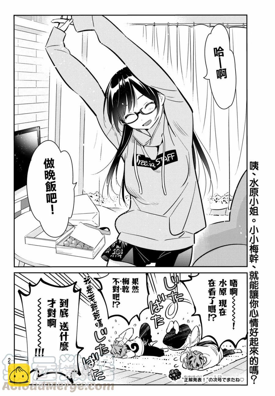 《女朋友、借我一下》第69话 生日和女友4 第21页