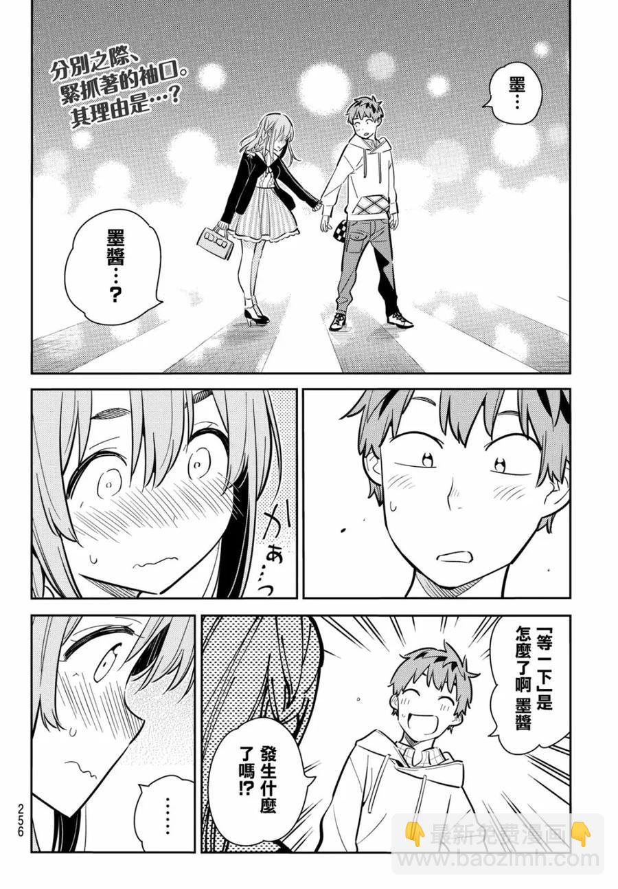 《女朋友、借我一下》第69话 生日和女友4 第2页