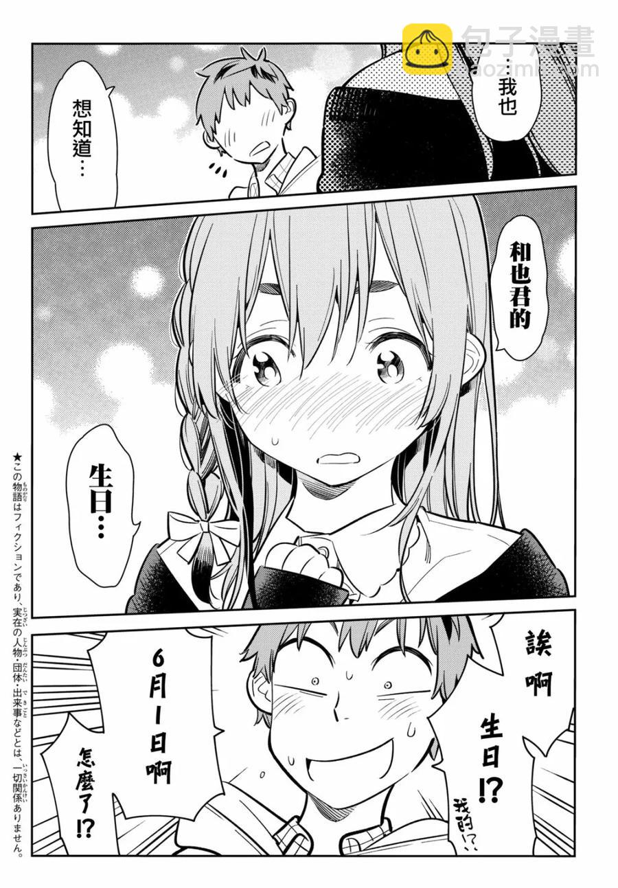 《女朋友、借我一下》第69话 生日和女友4 第4页
