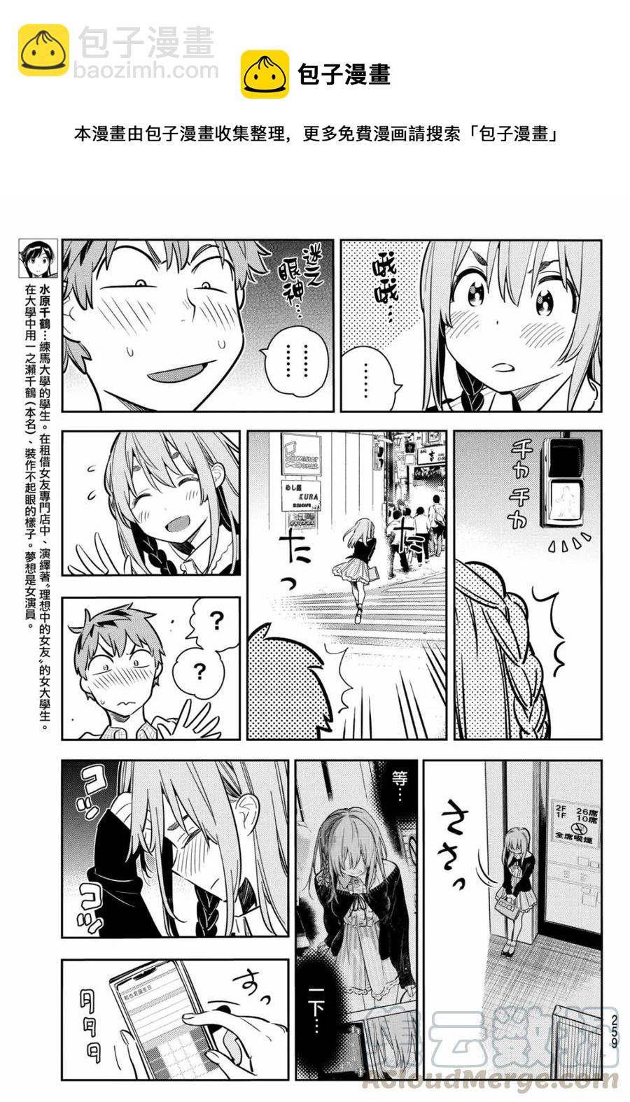 《女朋友、借我一下》第69话 生日和女友4 第5页