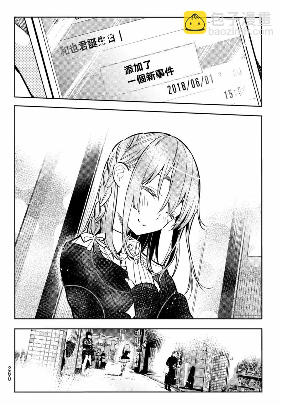 《女朋友、借我一下》第69话 生日和女友4 第6页