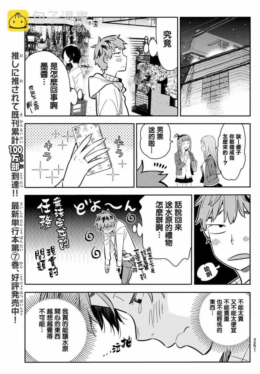 《女朋友、借我一下》第69话 生日和女友4 第7页