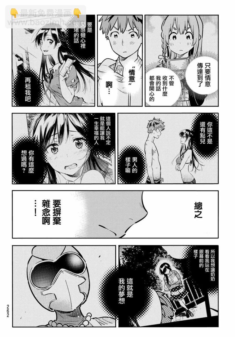 《女朋友、借我一下》第69话 生日和女友4 第8页