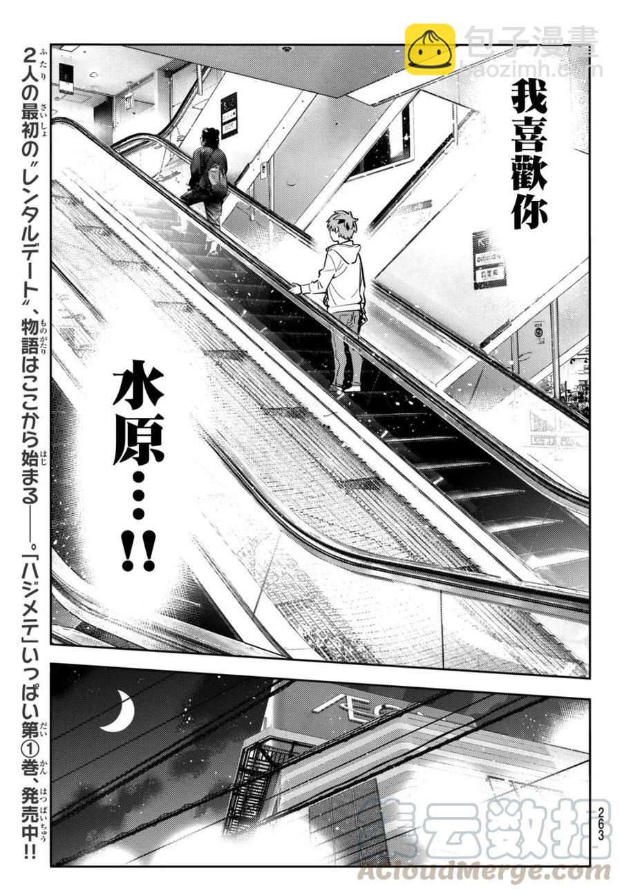 《女朋友、借我一下》第69话 生日和女友4 第9页
