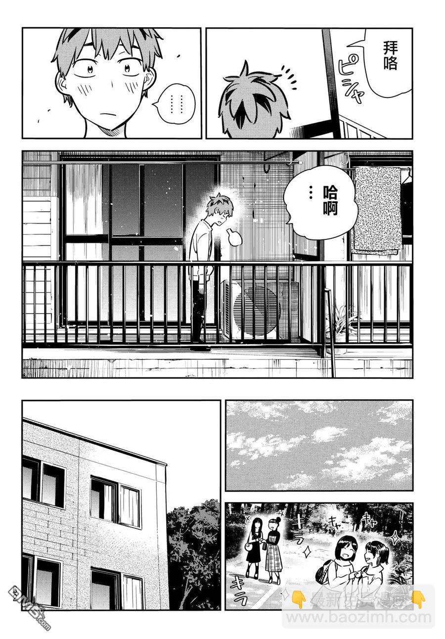 《女朋友、借我一下》第70话 酒和女友（1） 第10页