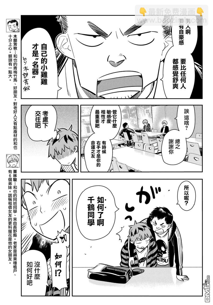 《女朋友、借我一下》第70话 酒和女友（1） 第11页