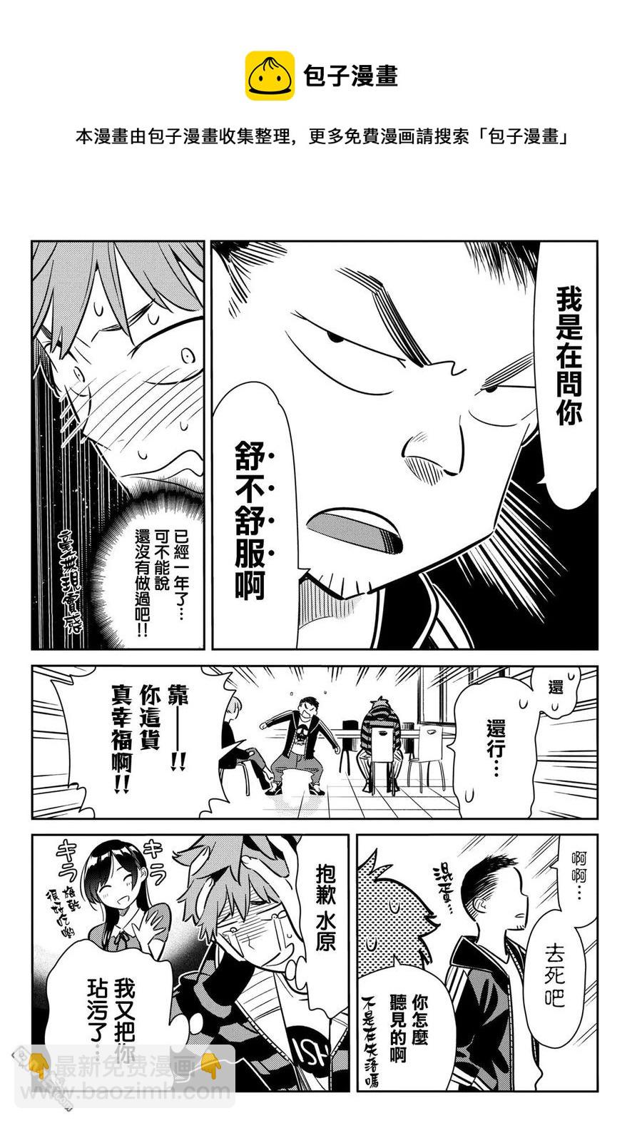 《女朋友、借我一下》第70话 酒和女友（1） 第12页