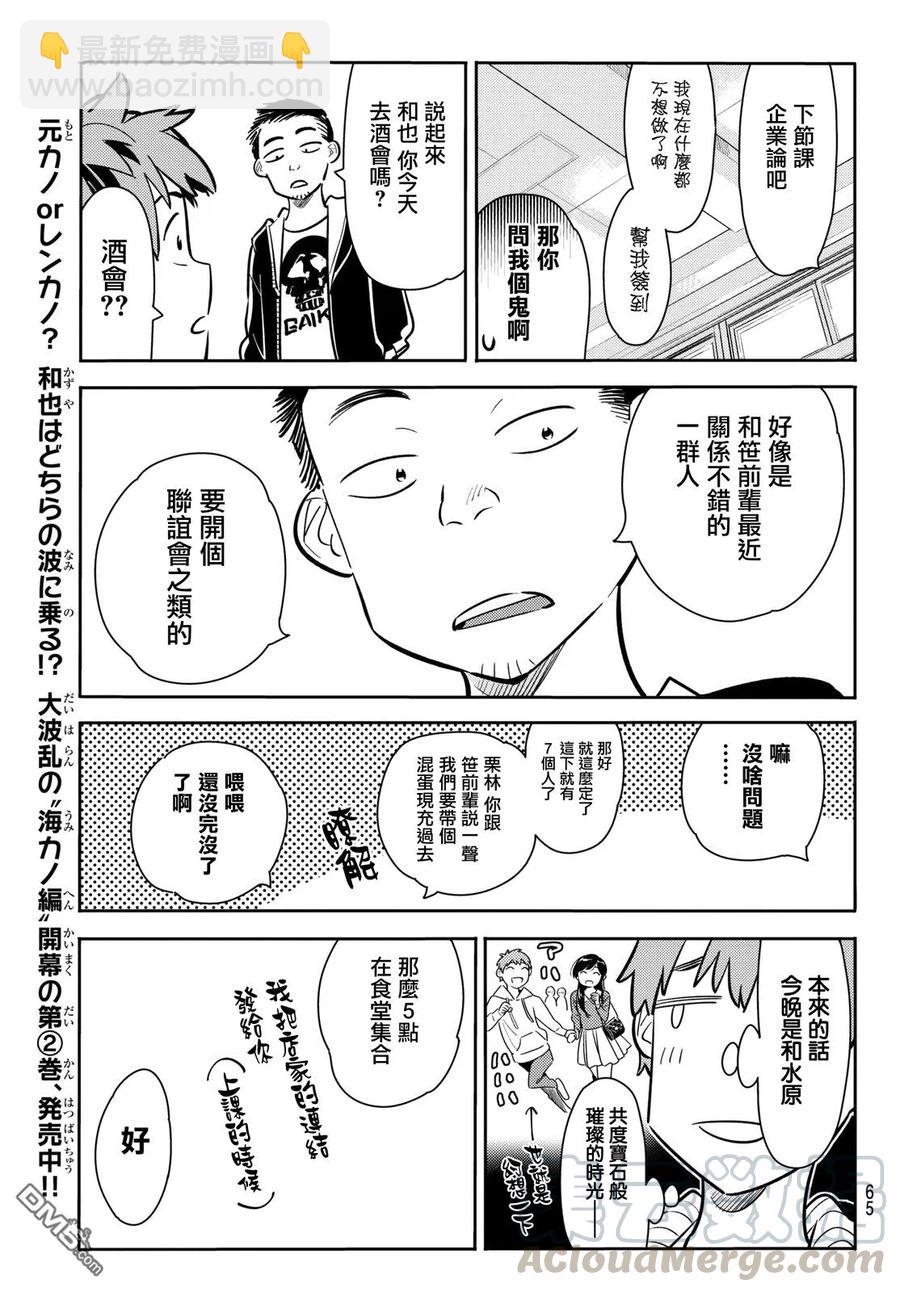 《女朋友、借我一下》第70话 酒和女友（1） 第13页