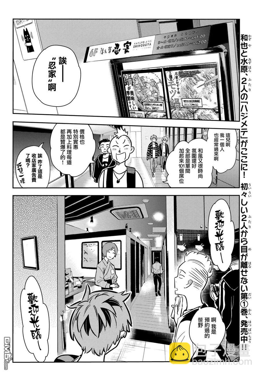 《女朋友、借我一下》第70话 酒和女友（1） 第14页