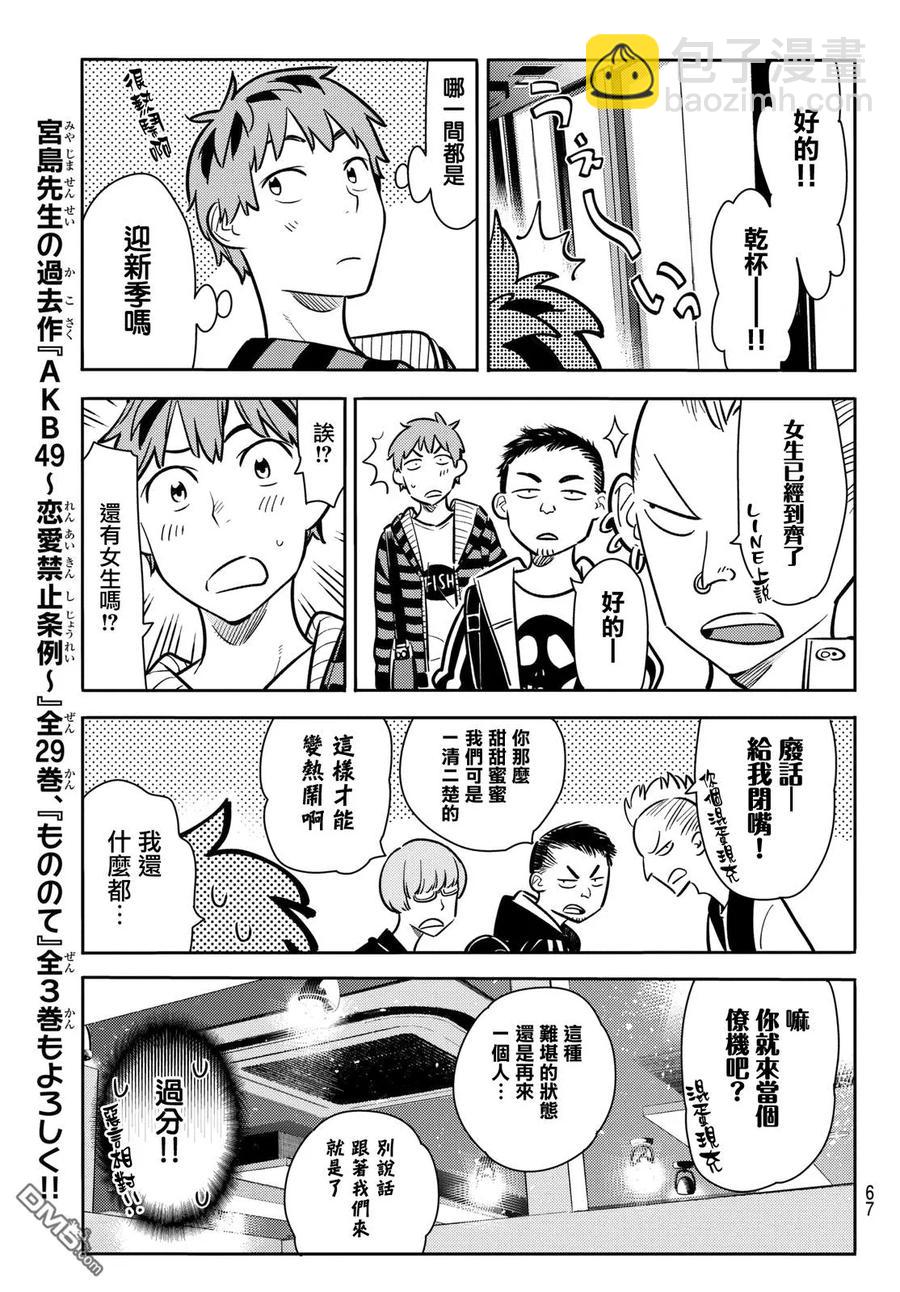 《女朋友、借我一下》第70话 酒和女友（1） 第15页