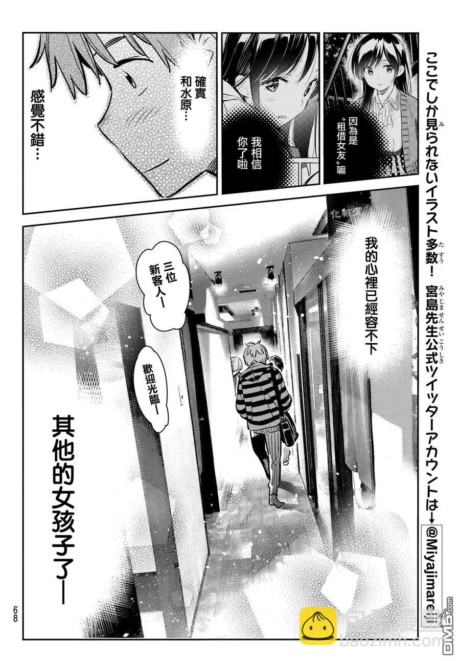 《女朋友、借我一下》第70话 酒和女友（1） 第16页