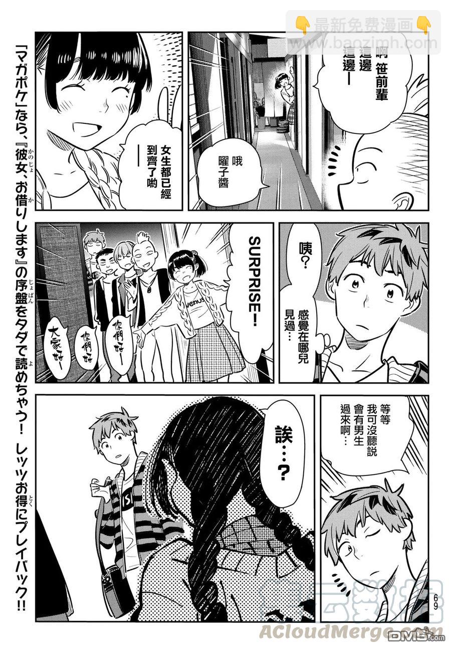 《女朋友、借我一下》第70话 酒和女友（1） 第17页