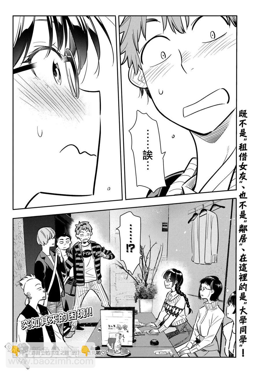 《女朋友、借我一下》第70话 酒和女友（1） 第19页