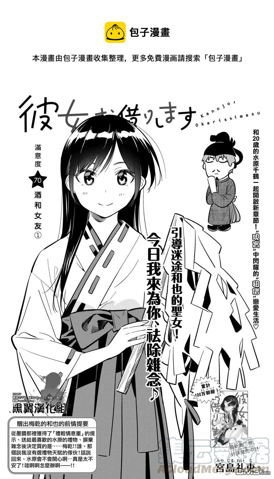 《女朋友、借我一下》第70话 酒和女友（1） 第1页