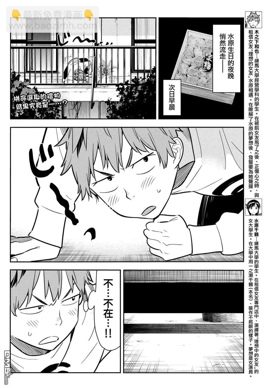 《女朋友、借我一下》第70话 酒和女友（1） 第2页