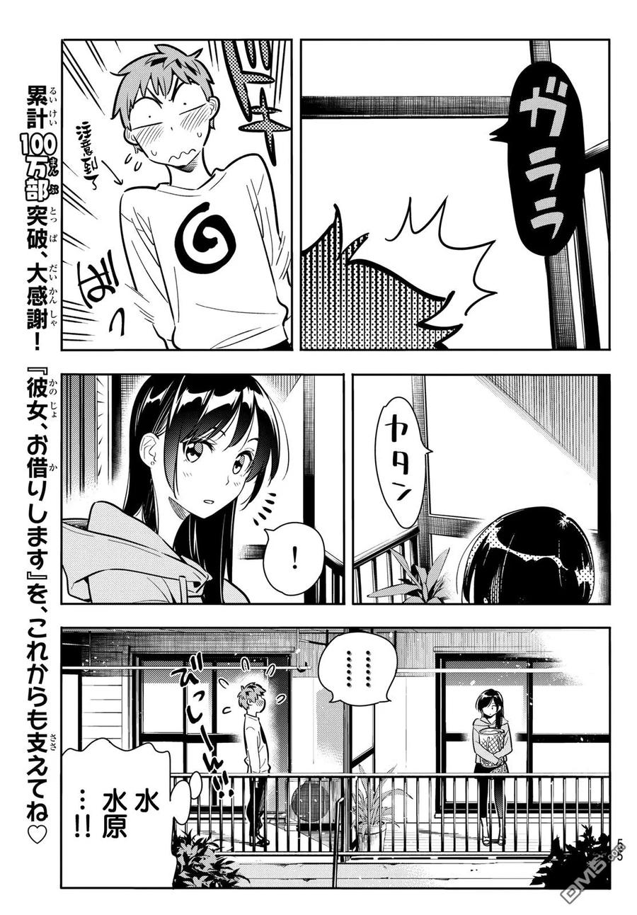《女朋友、借我一下》第70话 酒和女友（1） 第3页