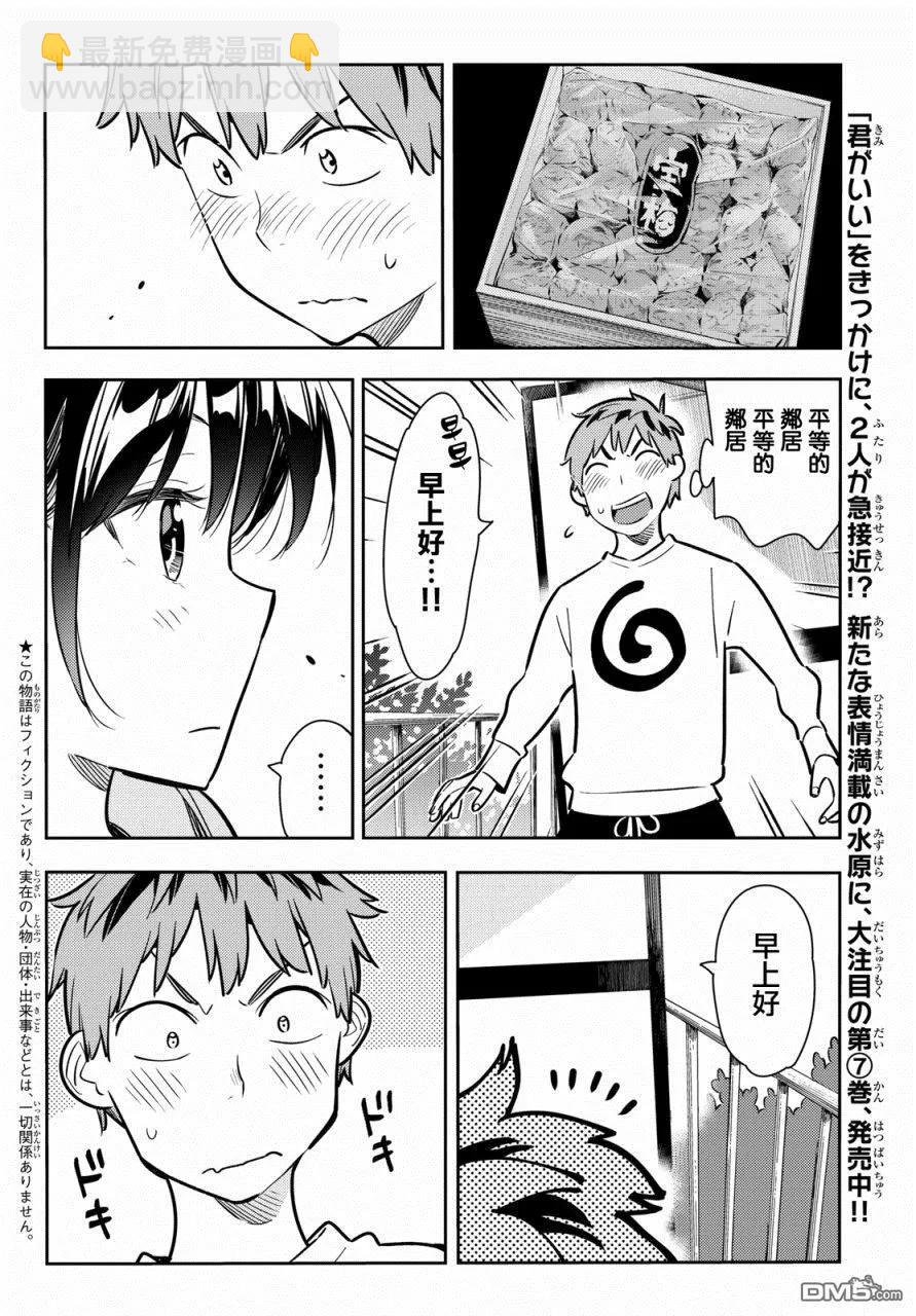 《女朋友、借我一下》第70话 酒和女友（1） 第4页