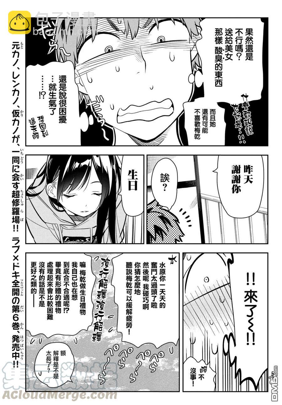 《女朋友、借我一下》第70话 酒和女友（1） 第5页