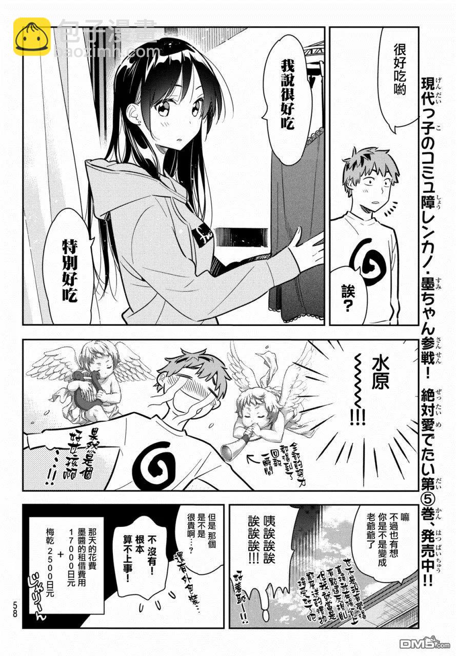《女朋友、借我一下》第70话 酒和女友（1） 第6页