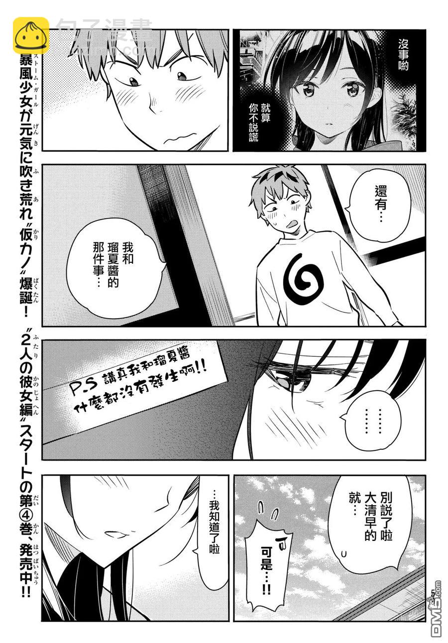 《女朋友、借我一下》第70话 酒和女友（1） 第7页