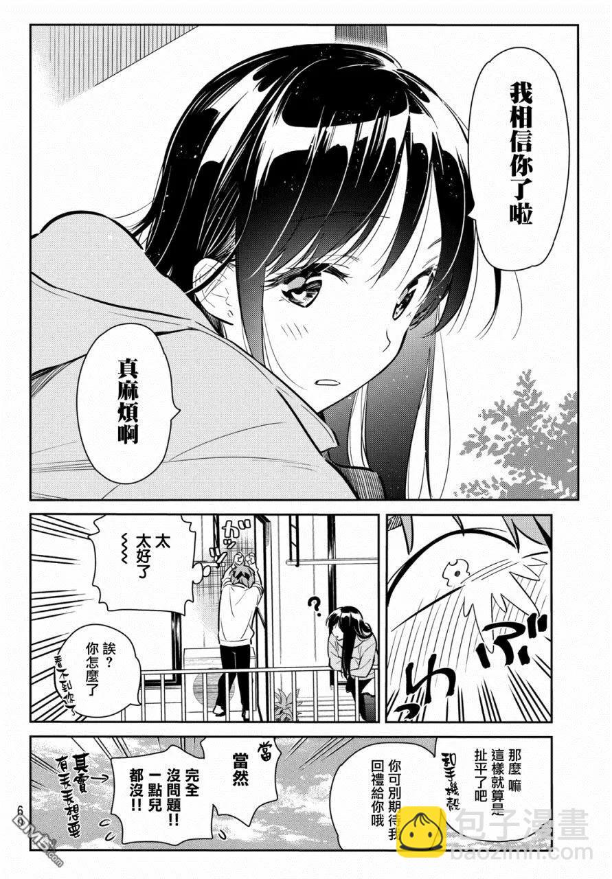 《女朋友、借我一下》第70话 酒和女友（1） 第8页