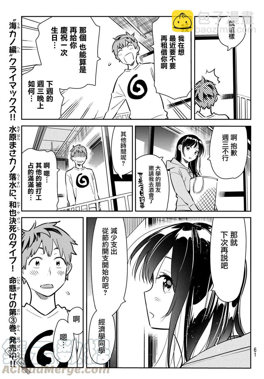 《女朋友、借我一下》第70话 酒和女友（1） 第9页