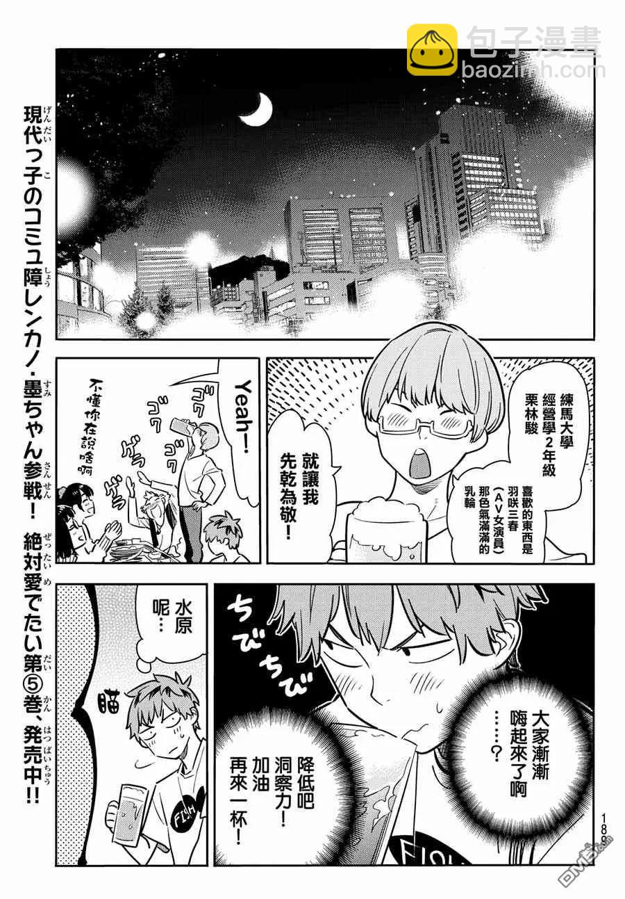 《女朋友、借我一下》第71话 酒和女友（2） 第10页