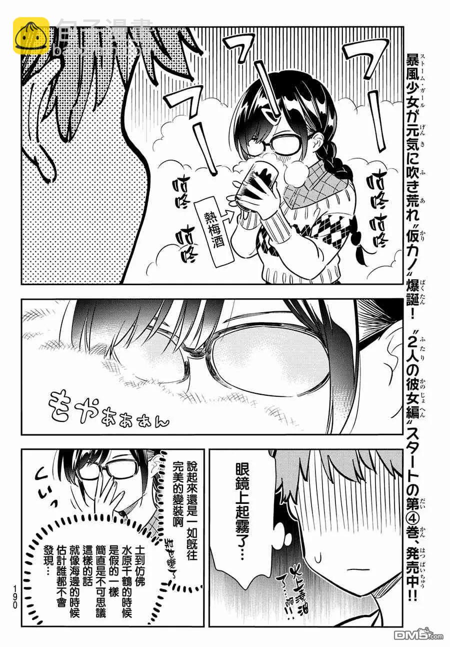 《女朋友、借我一下》第71话 酒和女友（2） 第11页