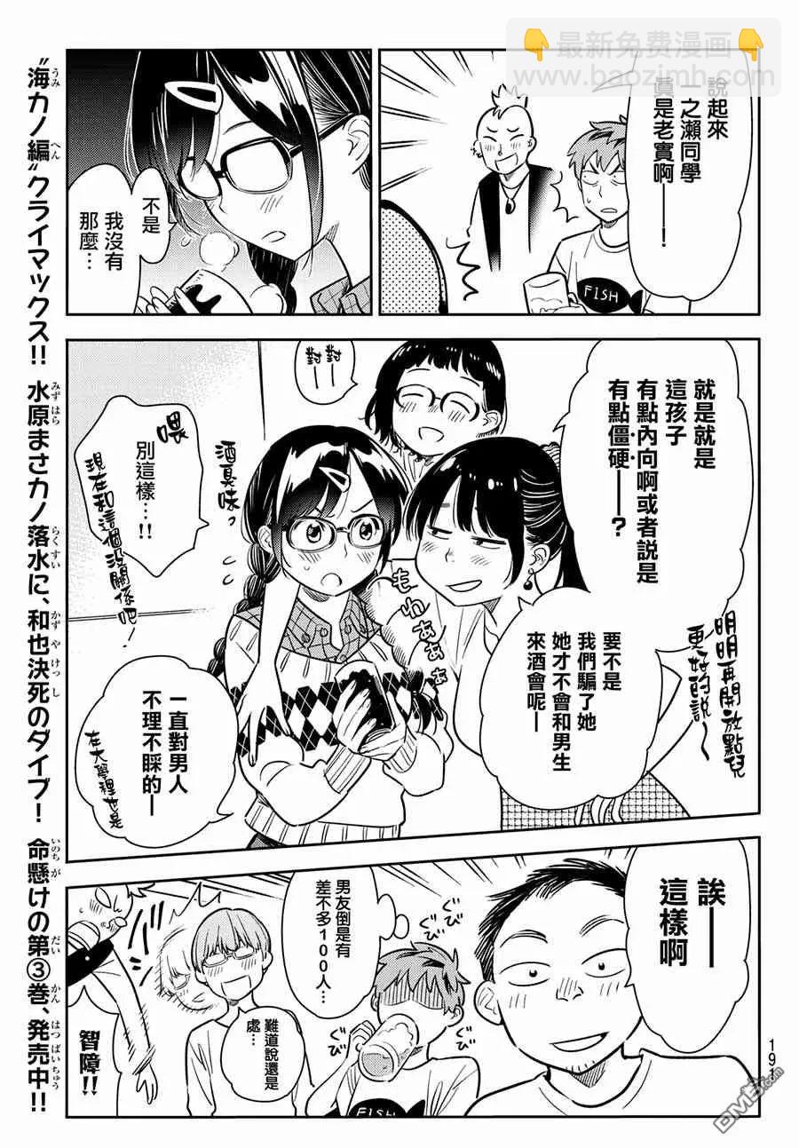 《女朋友、借我一下》第71话 酒和女友（2） 第12页