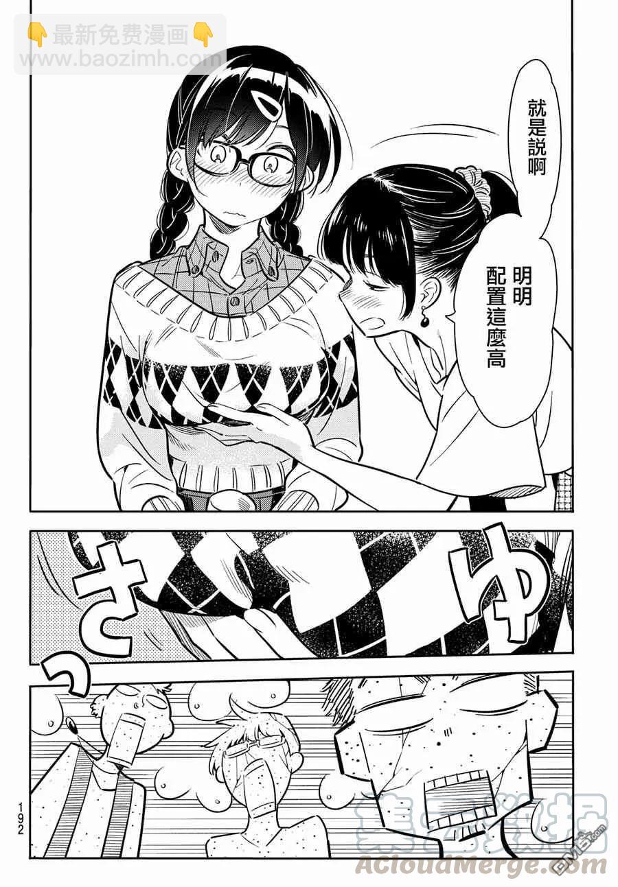 《女朋友、借我一下》第71话 酒和女友（2） 第13页
