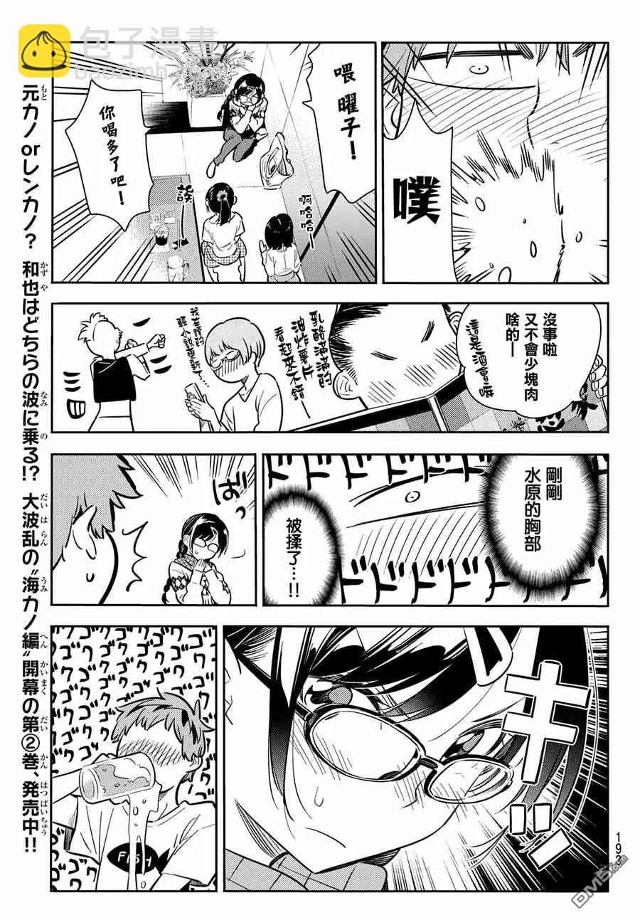 《女朋友、借我一下》第71话 酒和女友（2） 第14页